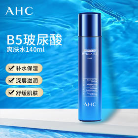 AHC新款 B5爽肤水140ml