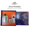 【香港直邮】爱马仕大地淡香套盒 大地淡100ml+12.5ml+40ml须后水 商品缩略图0