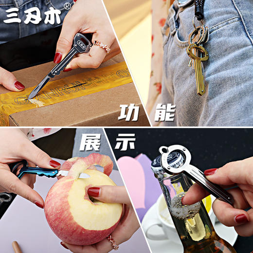 三刃木钥匙刀拆快递折叠水果小刀创意多功能迷你开瓶器钥匙扣 商品图3
