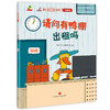 藏在童话里的数学（注音版）(12册）培养兴趣，构建数学思维体系！让孩子用数学思维看世界，让数学变成简单好玩的故事 商品缩略图5