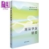 预售 【中商原版】运气学说精要 港台原版 孙外主 香港商务印书馆 中医 内科学 商品缩略图0
