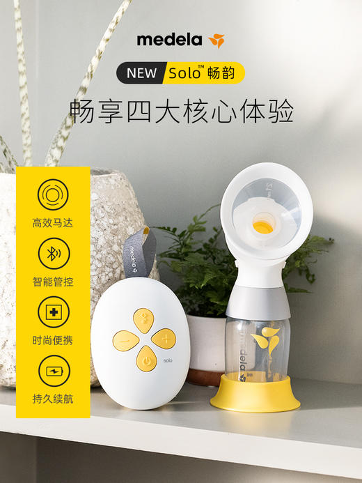 美德乐solo畅韵智能版单边电动吸奶器产后哺乳喂奶电动式全新升级MDL-75657 商品图1