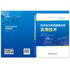 高压电力电缆健康诊断实用技术 商品缩略图2