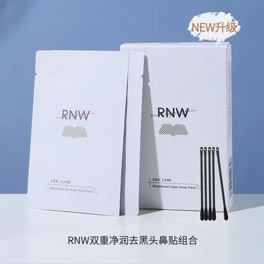 RNW鼻贴 5组/盒 去黑头去粉刺闭口收缩毛孔温和清洁护理粉刺神器 商品图1