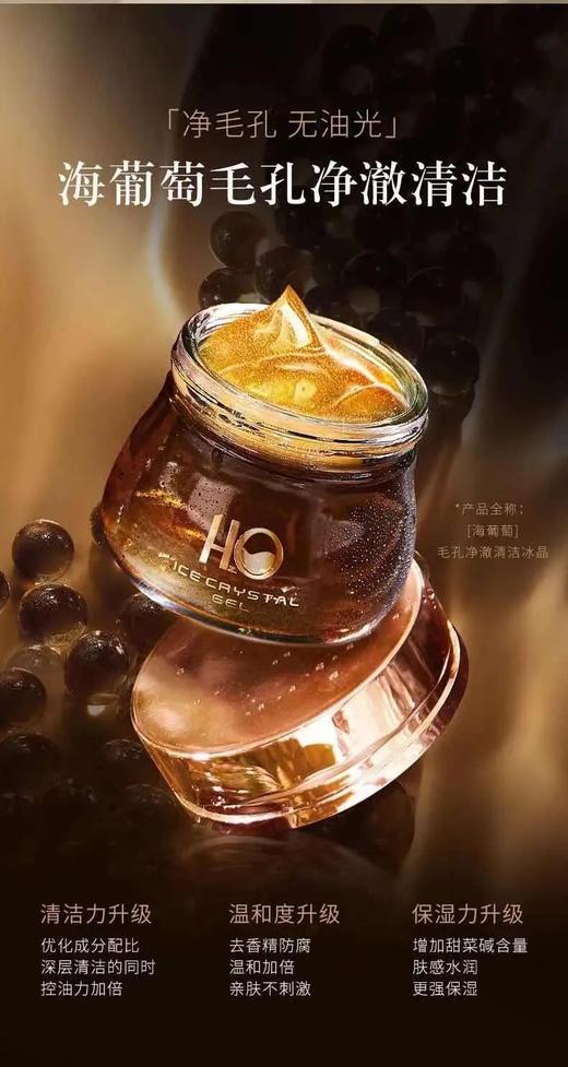 HIH黄金海葡萄凝水保湿面膜深层毛孔净澈清洁冰晶。 商品图1