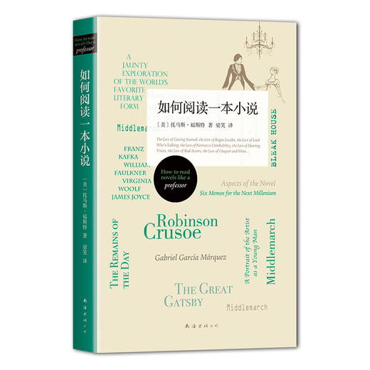 如何阅读一本小说 商品图3