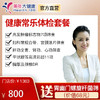 【健康常乐套餐】全身体检包含胸部、颈椎DR、11项彩超、妇科基础检查、7项肿瘤检查、肝肾功能等 商品缩略图0