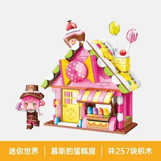 迷你世界慕斯的蛋糕屋积木72018 商品图2
