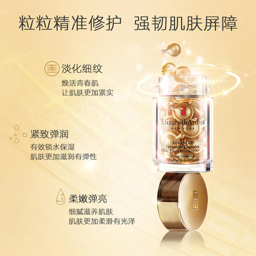 雅顿金胶时空焕活胶囊精华液神经酰胺面部精华淡化约30粒 商品图1