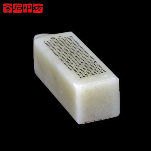 金石印坊 青田石封门青坛钮小方章(微雕心经) 15*14*50mm JPYSGS011434 商品图3