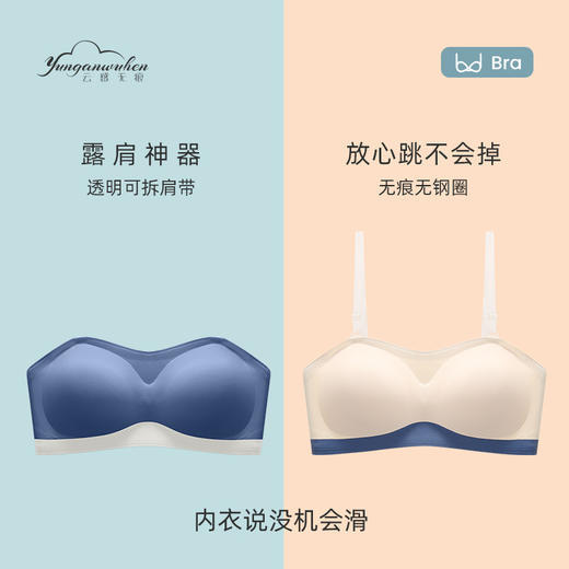 无肩带隐形内衣女负离子无痕防滑文胸抹打底美背夏季薄款 WLJ-Y15 商品图2