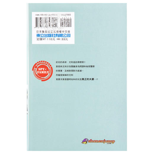 【中商原版】漫画 SPY×FAMILY 间谍家家酒3 间谍过家家 远藤 达哉 台版漫画书 东立出版 商品图1