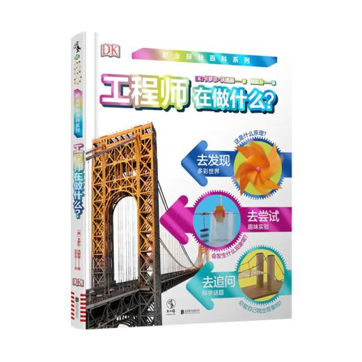【套装】DK职业探秘百科系列：科学家在做什么？&DK职业探秘百科系列：工程师在做什么？&DK职业探秘百科系列：编程高手&DK职业探秘百科系列： 时尚设计师【未小读M码】【5-8岁】 商品图2
