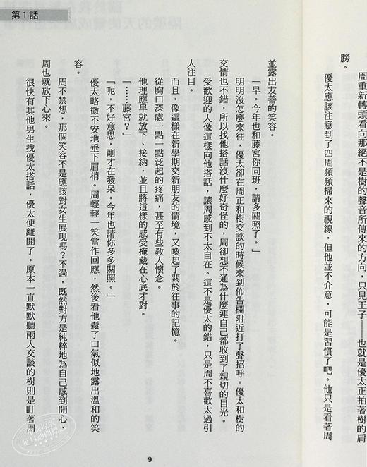 【中商原版】轻小说 关于我在无意间被隔壁的天使变成废柴这件事3 佐伯さん 台版轻小说 东立 商品图6