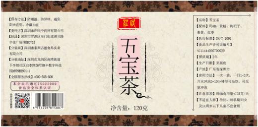 庄民 化橘红五宝茶 化州桔红果片中宁夏红枸杞子甘草片金银花胎菊花茶 养生茶10g*12包/罐 商品图10