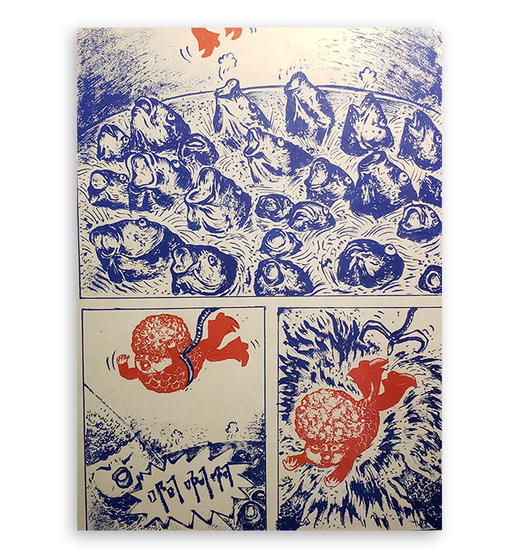 林坚硬｜『鱼生百态6』RISO A3系列 商品图0