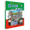 环球寻宝记系列 第7辑全4册新西兰意大利2册和菲律宾我的第一本科学漫画书6-12岁 商品缩略图4