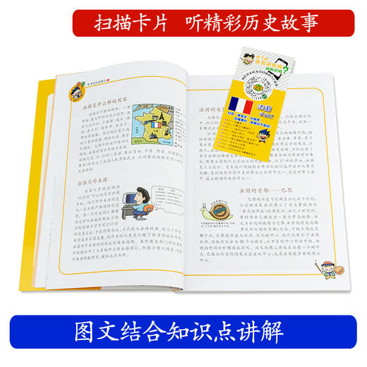 法国寻宝记 我的第一本科学漫画书 环球寻宝记系列 2  畅销正版 科普百科全书书籍 6-12岁 商品图2