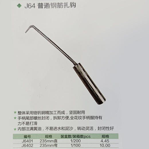 普通钢筋扎钩--直 商品图1