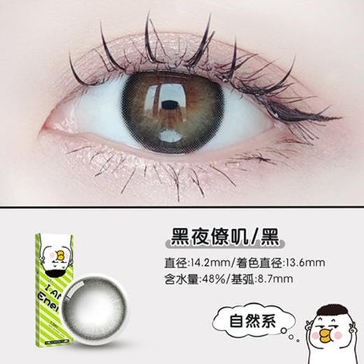 【日抛】Holy Nara&能量叽联名款 新品上市 直径14.2 含水量48%（日抛10片/盒 不同度数请拍两盒） 商品图2