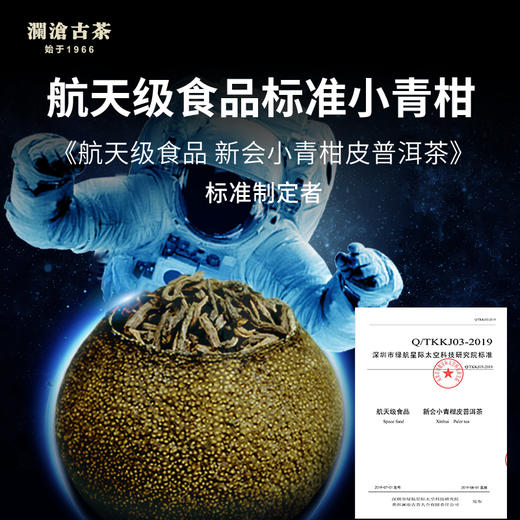 【分销专用】澜沧古茶2021年茶妈妈小青柑12颗礼盒装120g 商品图1