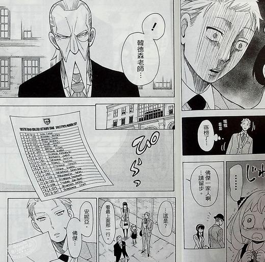 【中商原版】漫画 SPY×FAMILY 间谍家家酒 2 间谍过家家  远藤达哉 台版漫画书 东立出版 间谍过家家 商品图5