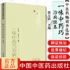 【出版社直销】 一味中药巧治病续集  薛文达 著  中医药畅销书选粹  中国中医药出版社 中药学 中药运用方法书籍 商品缩略图1