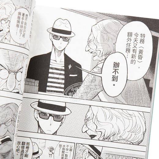 【中商原版】漫画 SPY×FAMILY 间谍家家酒 2 间谍过家家  远藤达哉 台版漫画书 东立出版 间谍过家家 商品图3