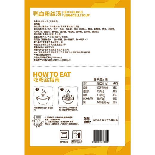 南农 鸭血粉丝汤（原味）164g/盒【CZ】 商品图4