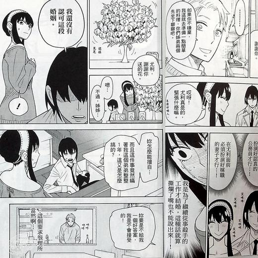 【中商原版】漫画 SPY×FAMILY 间谍家家酒3 间谍过家家 远藤 达哉 台版漫画书 东立出版 商品图6