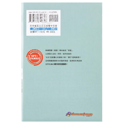 【中商原版】漫画 间谍过家家 SPY×FAMILY间谍家家酒 01 间谍过家家 远藤达哉 台版漫画书 东立出版 商品图1