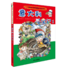 环球寻宝记系列 第7辑全4册新西兰意大利2册和菲律宾我的第一本科学漫画书6-12岁 商品缩略图2