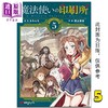 【中商原版】漫画 魔法使的印刷厂 5 深山靖宙 台版漫画书 角川出版 商品缩略图0