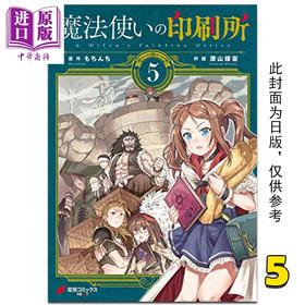 【中商原版】漫画 魔法使的印刷厂 5 深山靖宙 台版漫画书 角川出版