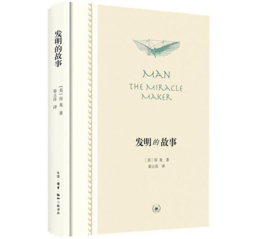 发明的故事 商品图0