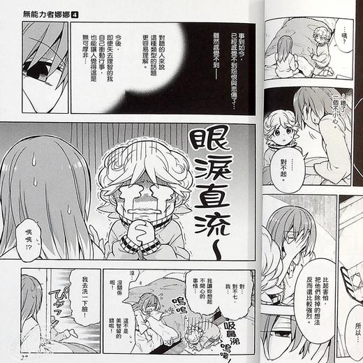 【中商原版】漫画 无能力者娜娜 4 古屋庵 台版漫画 角川 商品图7