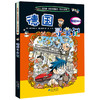 环球寻宝记第三辑9-12全套4册德国澳大利亚巴西英国/我的第一本科学漫画书6-7-12岁 商品缩略图1