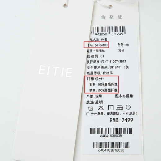 EITIE爱特爱6404103风衣 商品图6