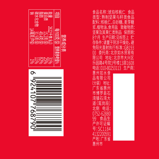 如水 琥珀核桃仁530g/桶【CZ】 商品图1