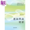 预售 【中商原版】运气学说精要 港台原版 孙外主 香港商务印书馆 中医 内科学 商品缩略图1