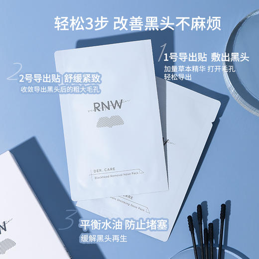 RNW鼻贴 5组/盒 去黑头去粉刺闭口收缩毛孔温和清洁护理粉刺神器 商品图2