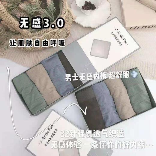 【超值优惠装！！男女内裤8条~任选！】石墨烯2.0内裤女  Jie Er Bu Fan无感男士内裤3.0  日系纳米银纤维档蕾丝内裤 性感透气远离异味、瘙痒，透气不闷汗！柔软亲肤面料，不紧勒！ 商品图4