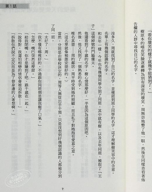 【中商原版】轻小说 关于我在无意间被隔壁的天使变成废柴这件事3 佐伯さん 台版轻小说 东立 商品图5