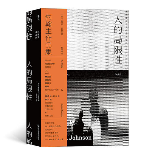 人的局限性：约翰生作品集 英国文学 塞缪尔·约翰生 文学作品集 商品图1