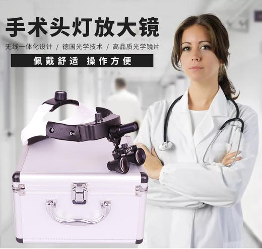 外科手术放大镜 LED手术头灯骨科牙科耳鼻喉 商品图0
