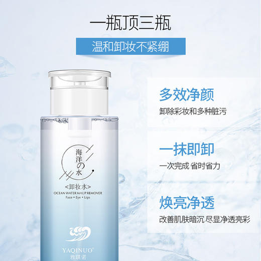 【美妆个护】雅琪诺海洋之水净透卸妆水无刺激面部洁净卸妆 净澈清爽 温和舒缓 商品图2
