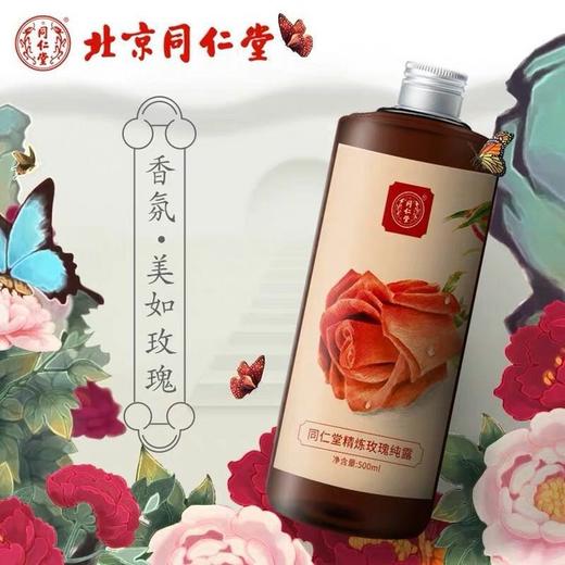 【美妆个护 】北京同仁堂精炼玫瑰水纯露保湿补水500ml滋润爽肤水 商品图2