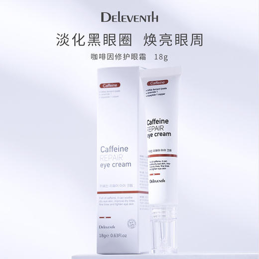 【美妆个护】韩国Deleventh玻色因活性眼霜修护眼袋黑眼圈紧致眼部护理精华液 商品图0
