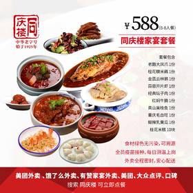 无锡区域588元家宴套餐