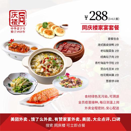 无锡区域288元家宴套餐 商品图0